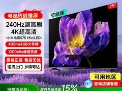 小米电视S75 MiniLED高刷平板