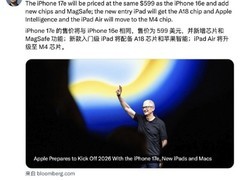 苹果2026年推iPhone 17e：4499元起，搭载A19芯片并首次支持MagSafe