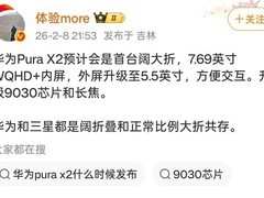 华为Pura X2阔折叠屏手机将于2026年3月发布，引领高端折叠新形态