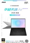 AMD 锐龙 AI Max+ 392移动处理器 天选Air 2026 锐龙AI Max版创作力神器