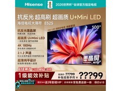 海信100E52S巨幕电视直降1500
