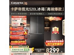 卡萨帝揽光520L冰箱直降千元