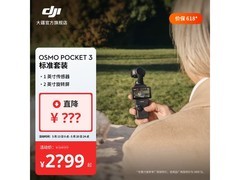 大疆Osmo Pocket 3相机，13号低至2299元