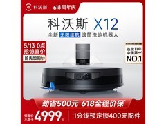 科沃斯X12扫地机器人母亲节特惠