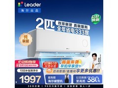 统帅2匹空调京东特惠，到手仅1936元