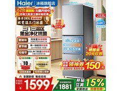 海尔283L风冷三门冰箱直降218元