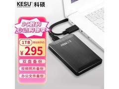 科硕1TB双盘备份移动硬盘，秒杀价280元
