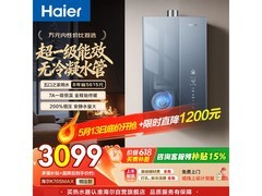 海尔麦浪16L燃气热水器，低至2637元
