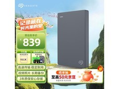 希捷Basic 2TB移动硬盘769元秒杀
