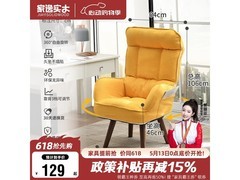 家逸人体工学椅129元