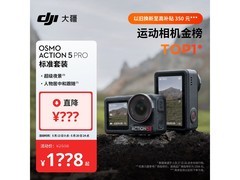 大疆Osmo Action 5 Pro直降200元