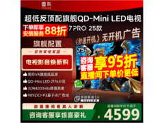 雷鸟鹤7 Pro 75英寸电视直降千元
