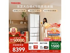 东芝大白桃冰箱大促，到手仅8061元