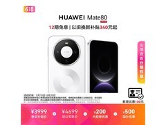 华为Mate 80雪域白直降700