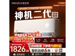 华凌神机二代1匹空调，低至1509元