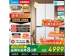美的熊墩墩Pro冰箱603L双十一大促