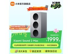 小米Xiaomi Sound 2 Max音箱优惠低至1599元