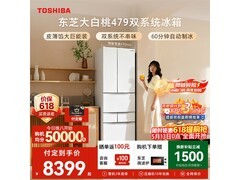 东芝雾语456L冰箱直降4378元