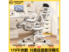南皇人体工学椅319元抢