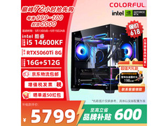 七彩虹电竞主机5799元特惠