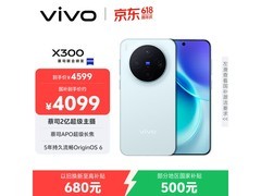 vivo X300自在蓝12+256G，低至3416元