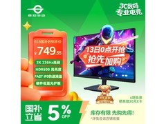 泰坦军团P2710R2+电竞显示器235Hz直降