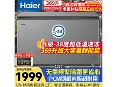 海尔369L鑫蓝冷柜京东到手仅1919元