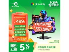 泰坦军团P2510H PLUS电竞显示器618直降