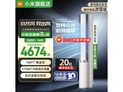 米家3匹立柜空调，优惠后低至4084元