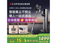 小狗S12 Ultra自集尘吸尘器