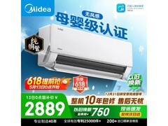 美的1匹无风感空调热卖，到手仅2834元