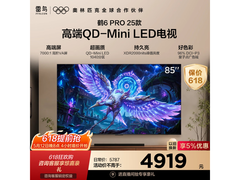 雷鸟85S595C Pro电视优惠，低至5297元