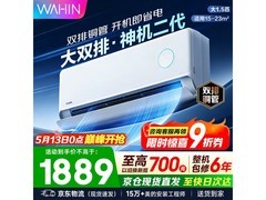 华凌神机二代空调1.5匹直降