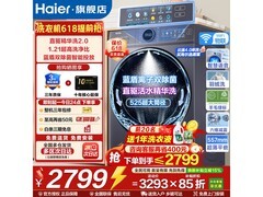 海尔云溪超越版洗衣机低至2599元