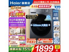 海尔8公斤58E洗衣机，到手价2106元