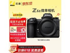尼康Z6II全画幅微单江苏专享补贴
