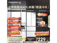 卡萨帝揽光冰箱451升钜惠