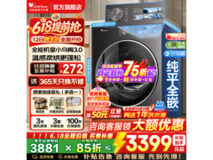 20点京东小天鹅小乌梅3.0洗烘一体机大促
