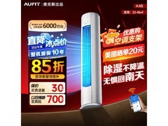 AUFIT奥克斯3匹柜机空调，到手仅3084元