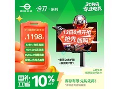 泰坦军团X256K电竞显示器直降150