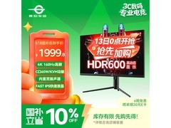 泰坦军团32英寸4K电竞显示器限时特惠
