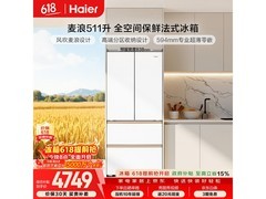 海尔511L风冷冰箱，优惠后低至4444元