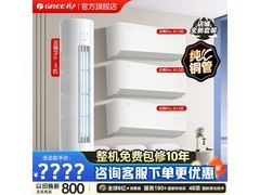 格力云锦Pro空调套装，到手仅12471元