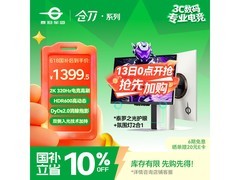 泰坦军团仓刀X256S电竞显示器618直降
