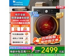 小天鹅小乌梅3.0洗烘一体机20点低价来袭
