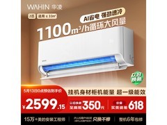 华凌2匹空调直降100元