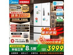 美的520L冰箱预售，到手3799还赠好礼
