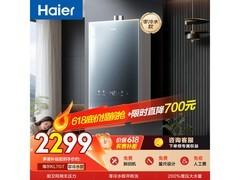 海尔16L静音燃气热水器，到手低至2144元