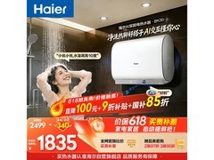 海尔60L电热水器活动价低至1724元