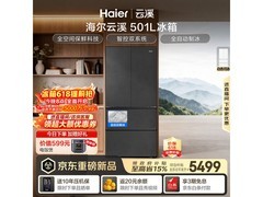 海尔501L博卡灰风冷冰箱京东优惠购